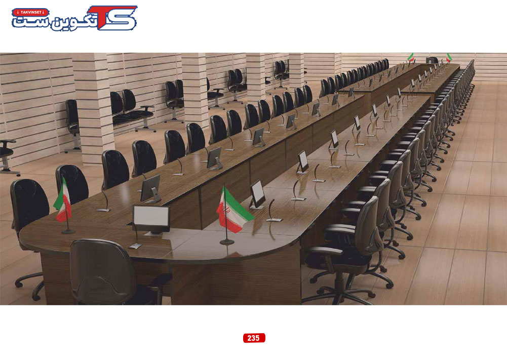 میز کنفرانس مدل ۲۳۵