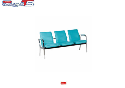 صندلی انتظار 3-728| تکوین ست