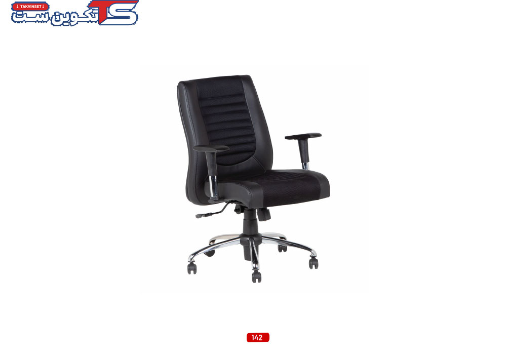 صندلی کارشناسی 142 | تکوین ست