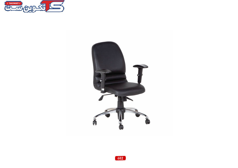 صندلی کارمندی 682 | تکوین ست